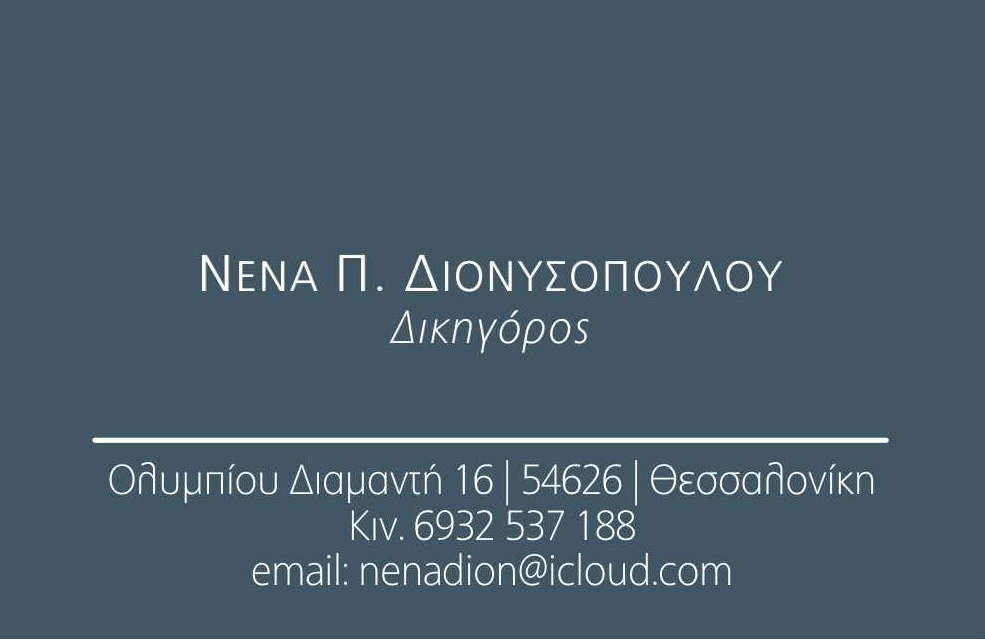 Κανόνες κοινοποίησης εγγράφων κατά τις διατάξεις του&nbsp;ΚΦΔ